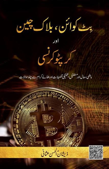 <span dir='ltr' class='left text-left'>BITCOIN, BLOCKCHAIN AUR CRYPTOCURRENCY</span> <span dir='rtl' class='right text-right'>بٹ کوائن، بلاک چین اور کرپٹو کرنسی</span>