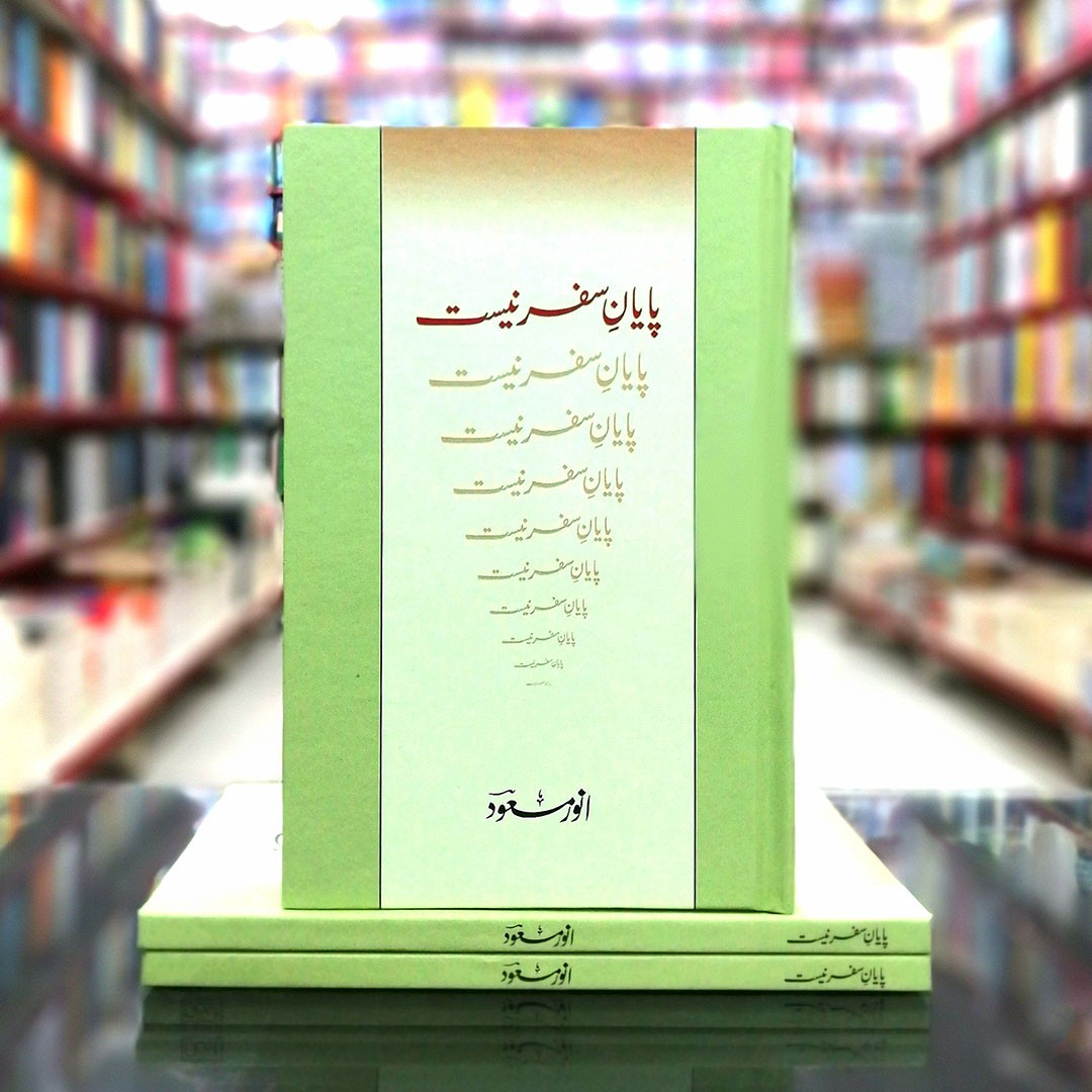 <span dir='ltr' class='left text-left'>PAYAN E SAFAR E NEEST</span> <span dir='rtl' class='right text-right'>پایان سفر نیست</span>