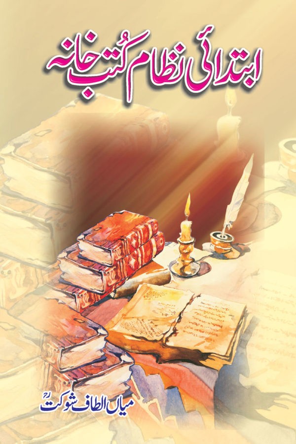 IBTADAI NIZAM E KUTAB KHANA