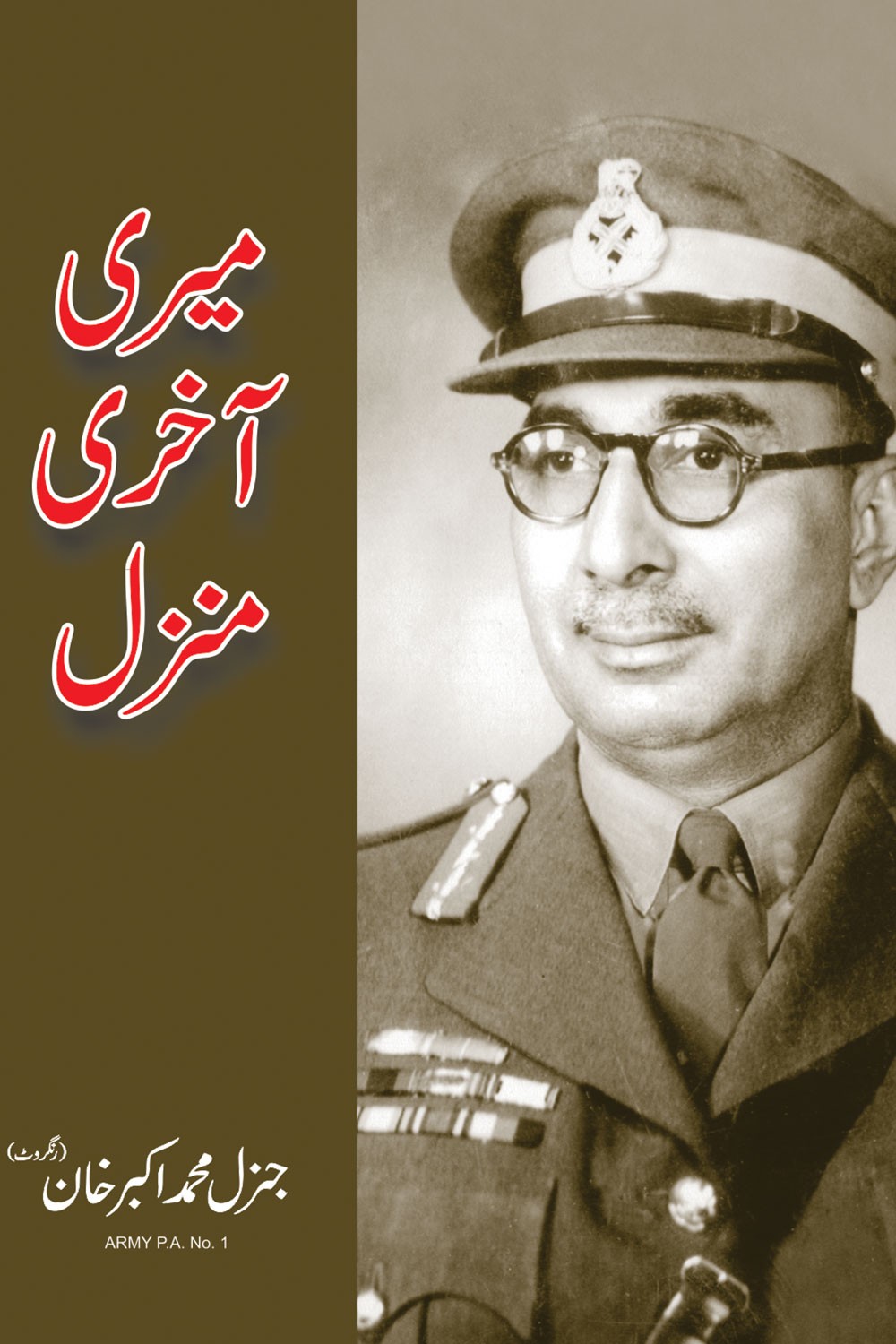 MERI AKHRI MANZIL