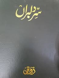 SIRR E DILBARAN