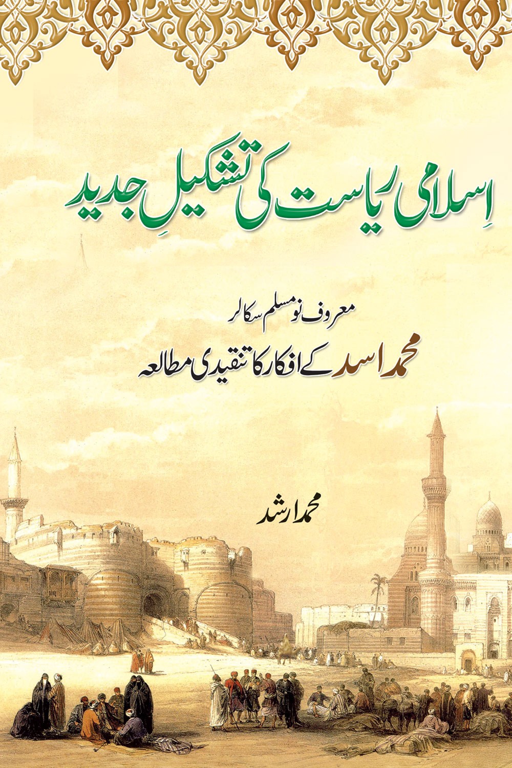 <span dir='ltr' class='left text-left'>ISLAMI RIYASAT KI TASHKEEL E JADEED</span> <span dir='rtl' class='right text-right'>اسلامی ریاست کی تشکیل جدید (علامہ محمد اسد کے افکار)</span>