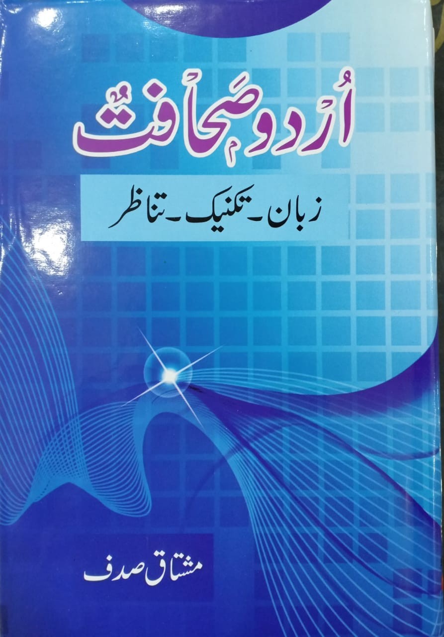 URDU SAHAFAT - ZUBAN - TAKNEEK - TANAZUR