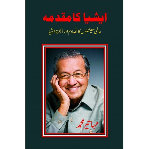<span dir='ltr' class='left text-left'>ASIA KA MUQADMA</span> <span dir='rtl' class='right text-right'>ایشیا کا مقدمہ</span>