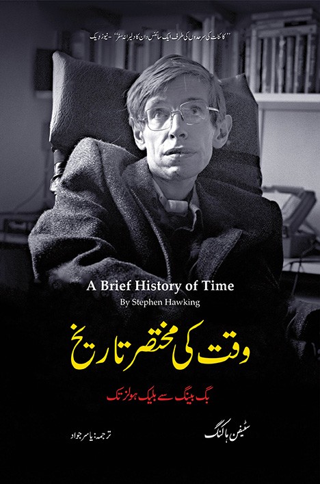 WAQT KI MUKHTASAR TARIKH