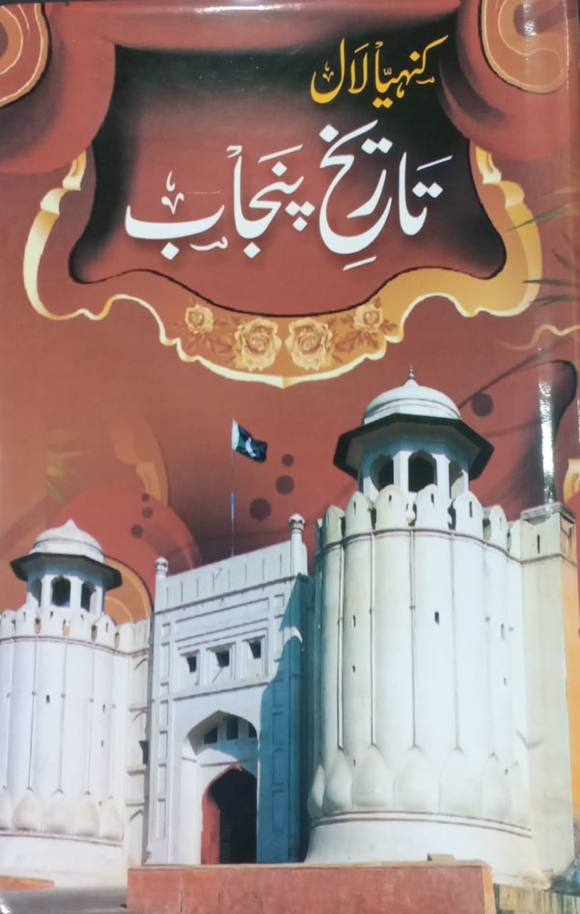 TARIKH E PUNJAB