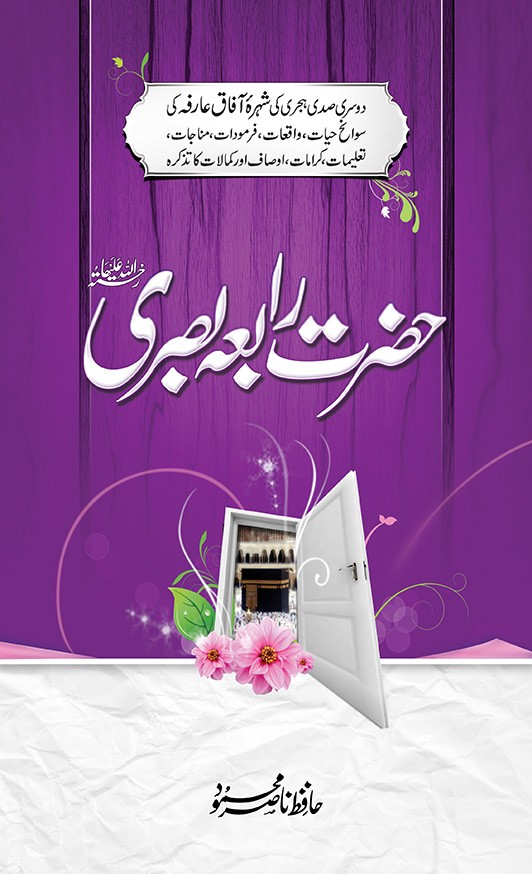 HAZRAT RABIA BASRI