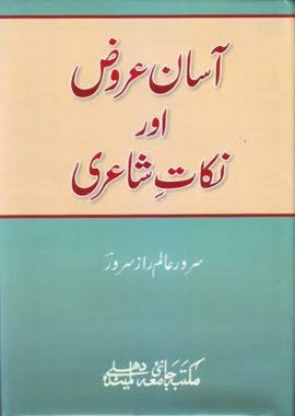 AASAN UROOZ AUR NIKAT E SHAYARI