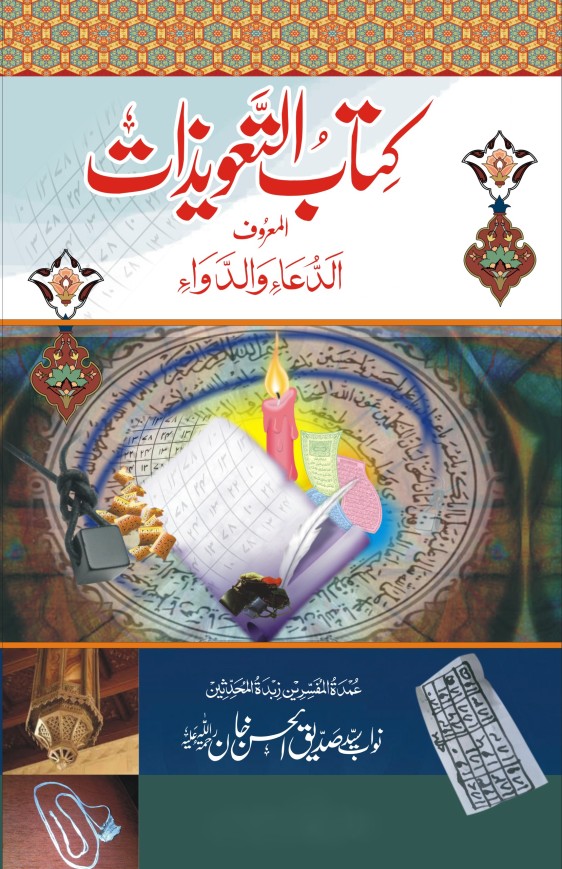 KITAB UT TAWIZAT
