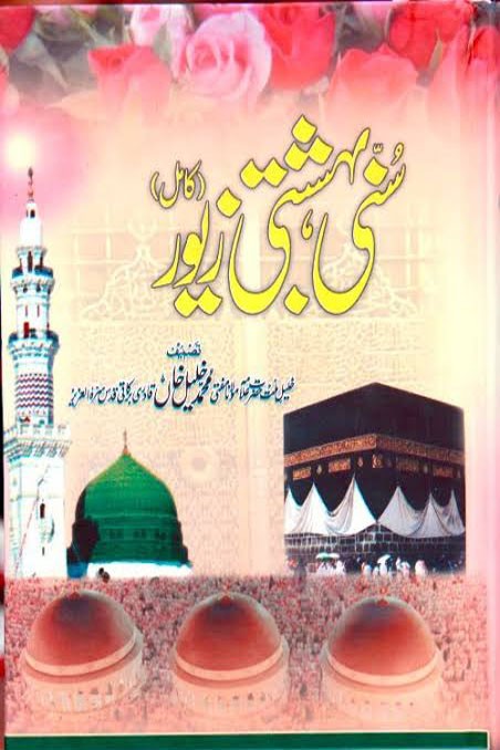SUNNI BEHASHATI ZEVAR