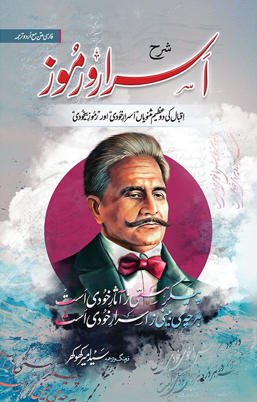 <span dir='ltr' class='left text-left'>SHARAH ASRAR O RAMOZ</span> <span dir='rtl' class='right text-right'>شرح اسرار و رموز</span>