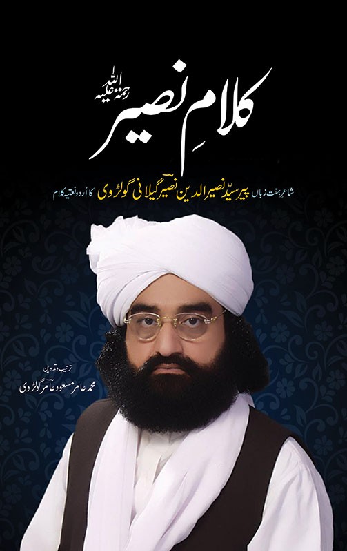 KALAM E NASEER