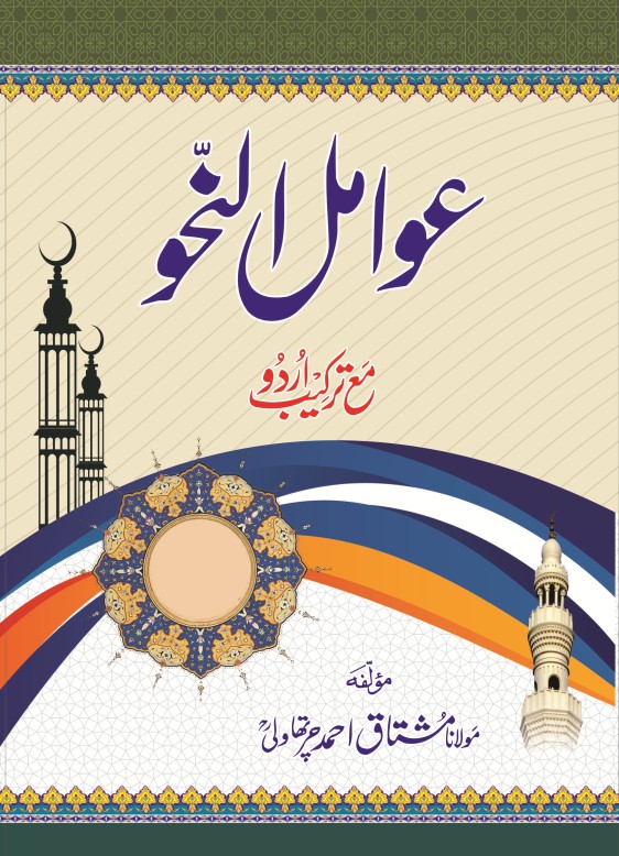 AWAMAL UL NAHV