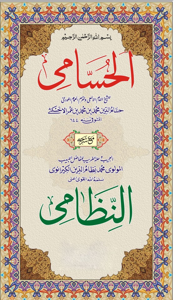 AL HUSAMI AL NIZAMI