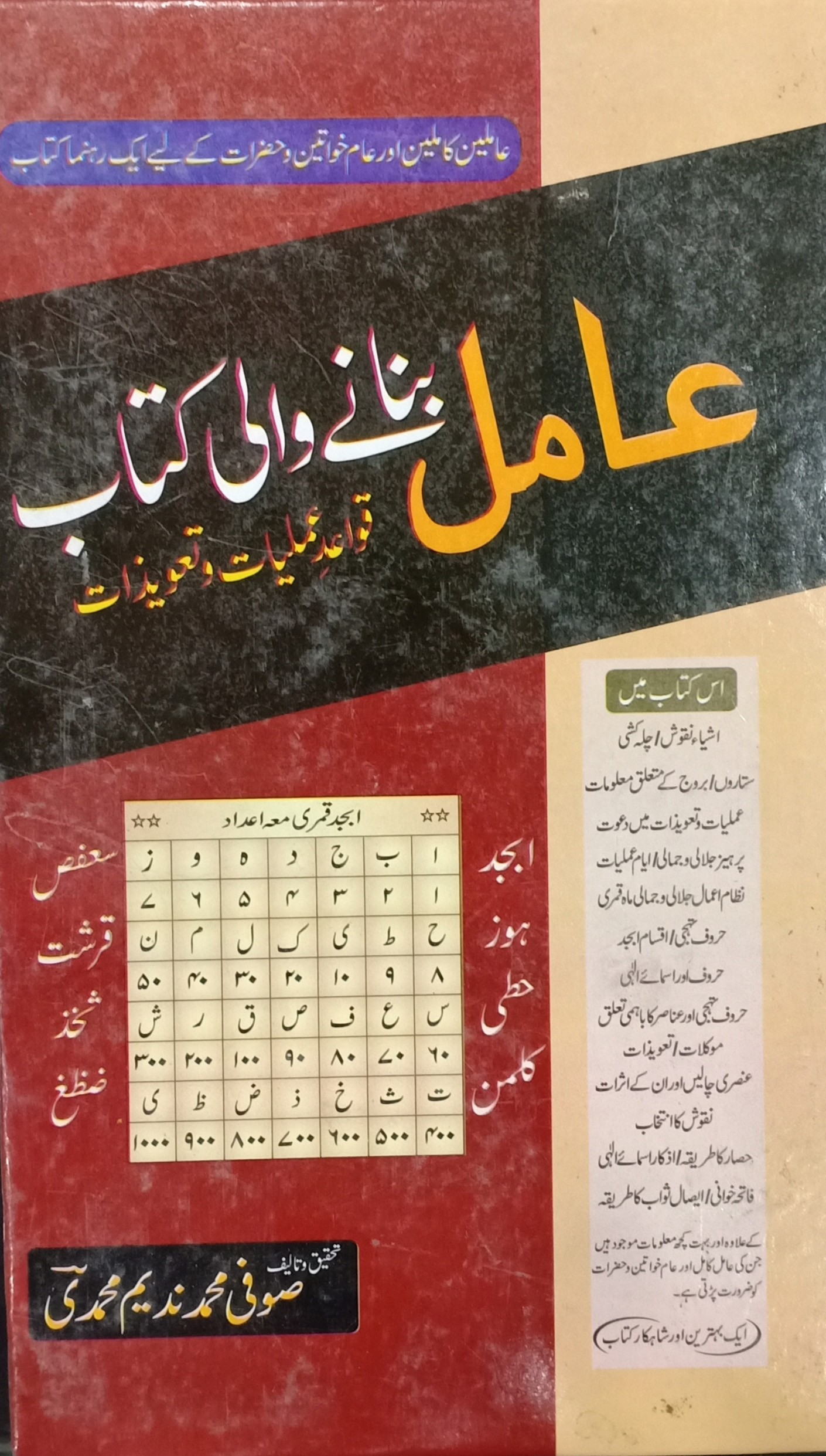 AAMIL BANANAY WALI KITAB