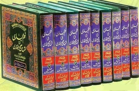 NAIM UL BARI SHARH SAHIH BUKHARI - 16 VOL - COMPLETE SET
