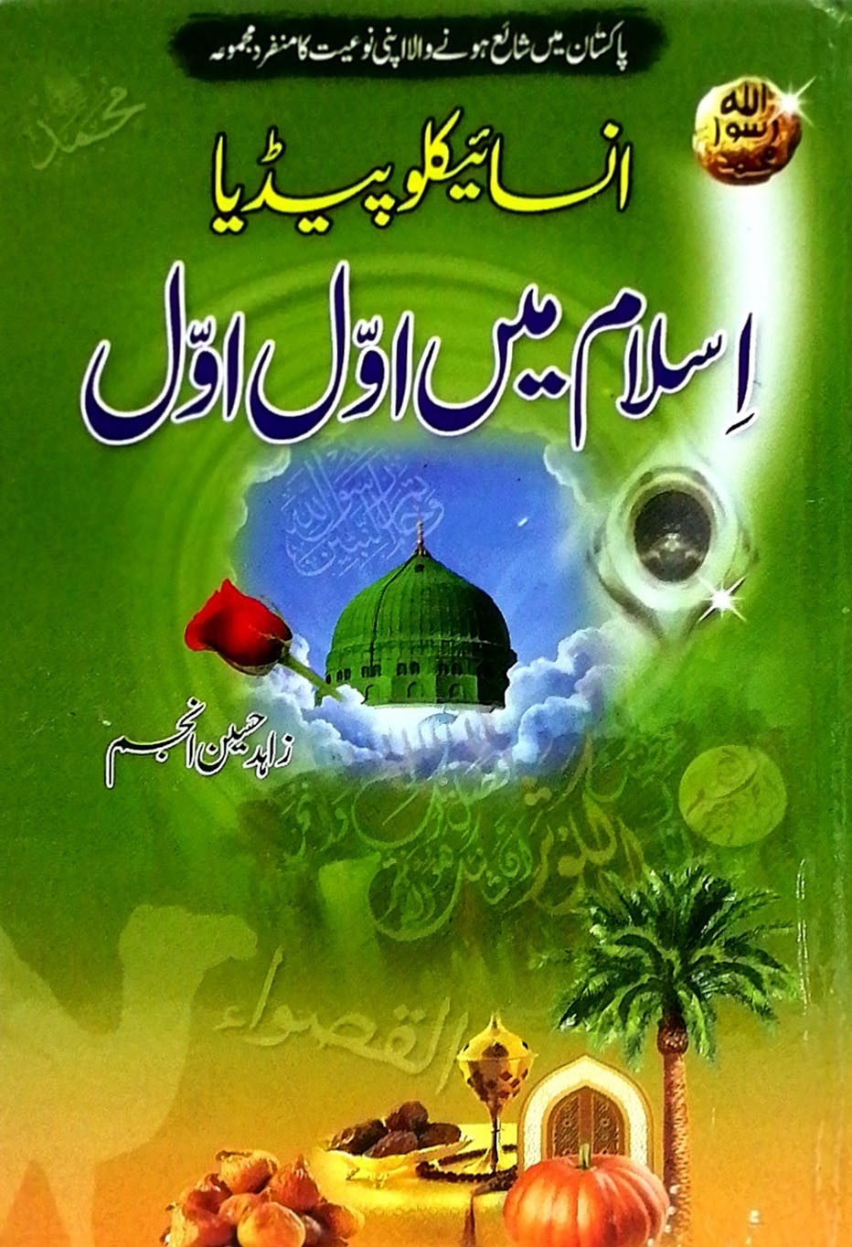 ISLAM MAY AWAL AWAL