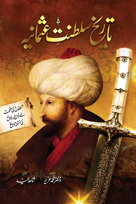 TARIKH SALTANAT E USMANIA (DELUX EDITION)