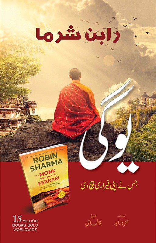 YOGI JIS NAY APNI FERRARI BAICH DI