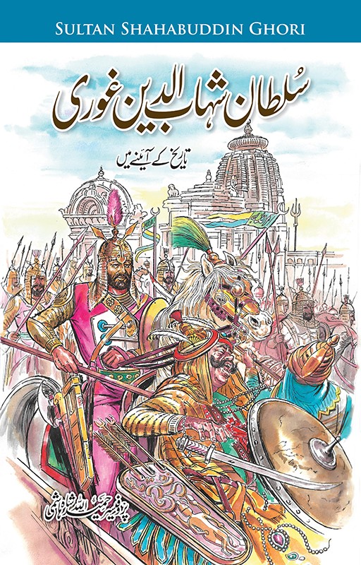 SULTAN SHAHAB UD DIN GHORI (DELUX)