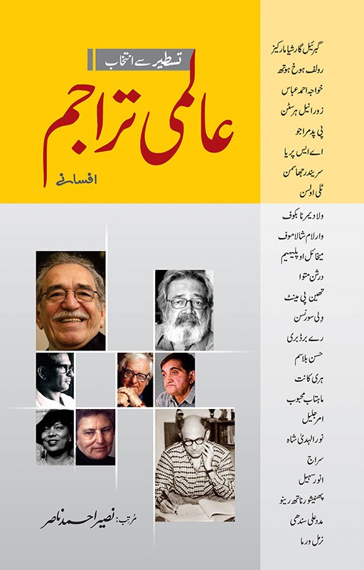 AALMI TARAJIM - MUNTAKHIB AFSANAY