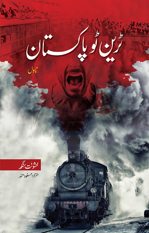 <span dir='ltr' class='left text-left'>TRAIN TO PAKISTAN</span> <span dir='rtl' class='right text-right'>ٹرین ٹو پاکستان</span>