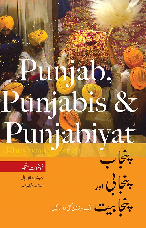 PUNJAB, PUNJABI AUR PUNJABIYAT