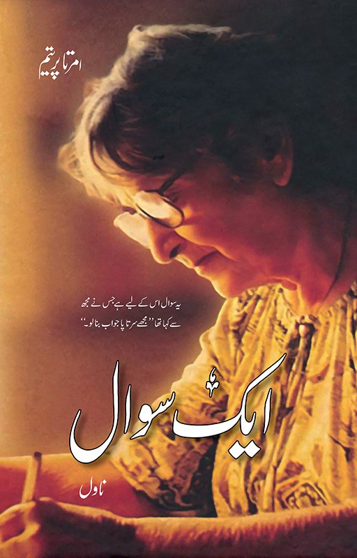 AIK SAWAAL