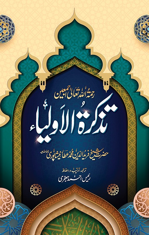 TAZKARA TUL OLIYA
