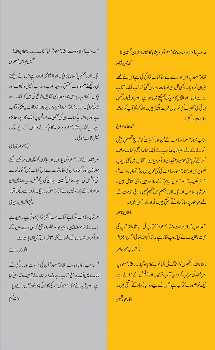 SAHIB E AWAZ E DOST MUKHTAR MASOOD