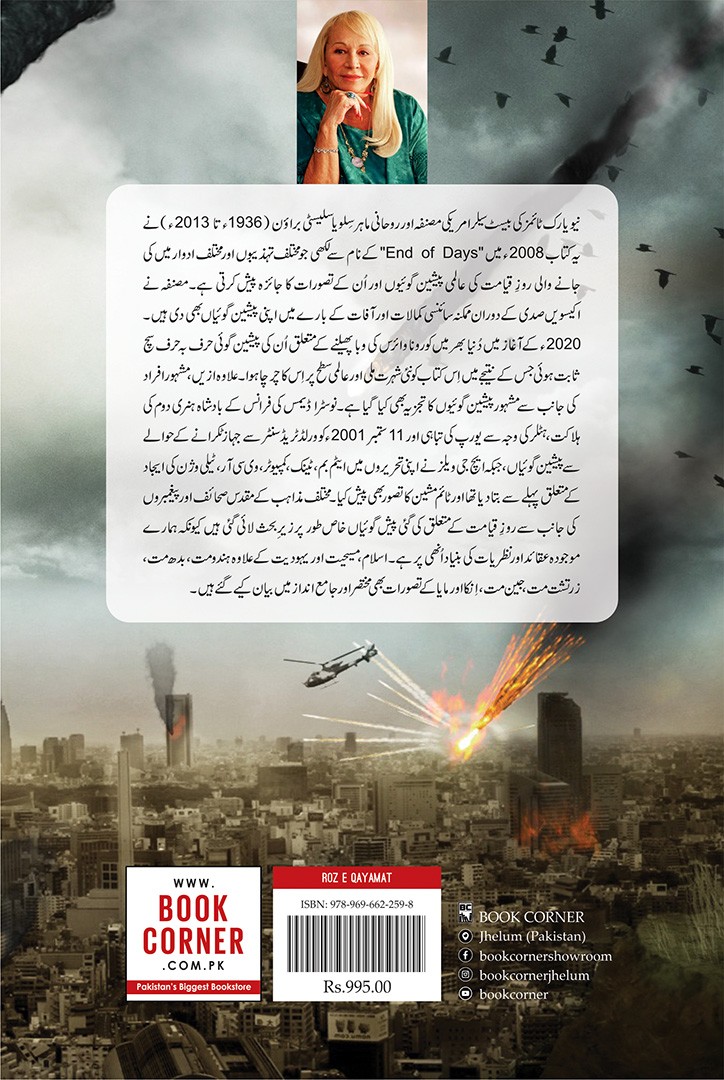 ROZ E QIYAMAT
