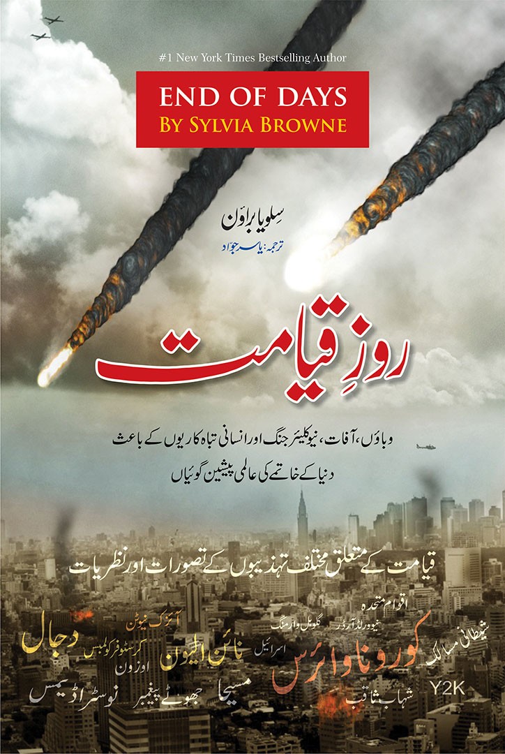 ROZ E QIYAMAT