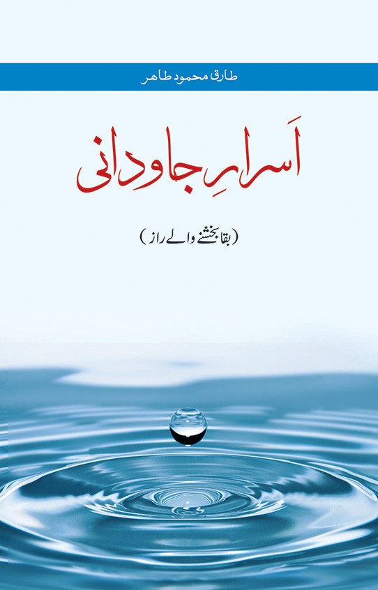 ASRAR E JAVDANI
