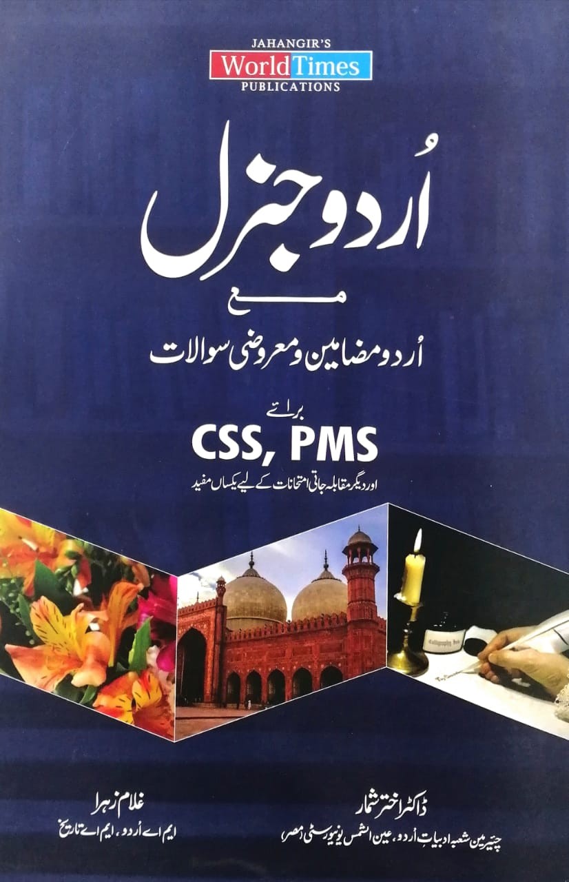 Urdu General (Urdu Mazameen, Maruzi Sawalat) Book Corner Showroom