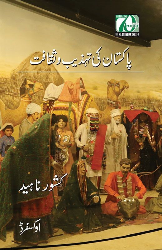 PAKISTAN KI TEHZEEB O SAQAFAT