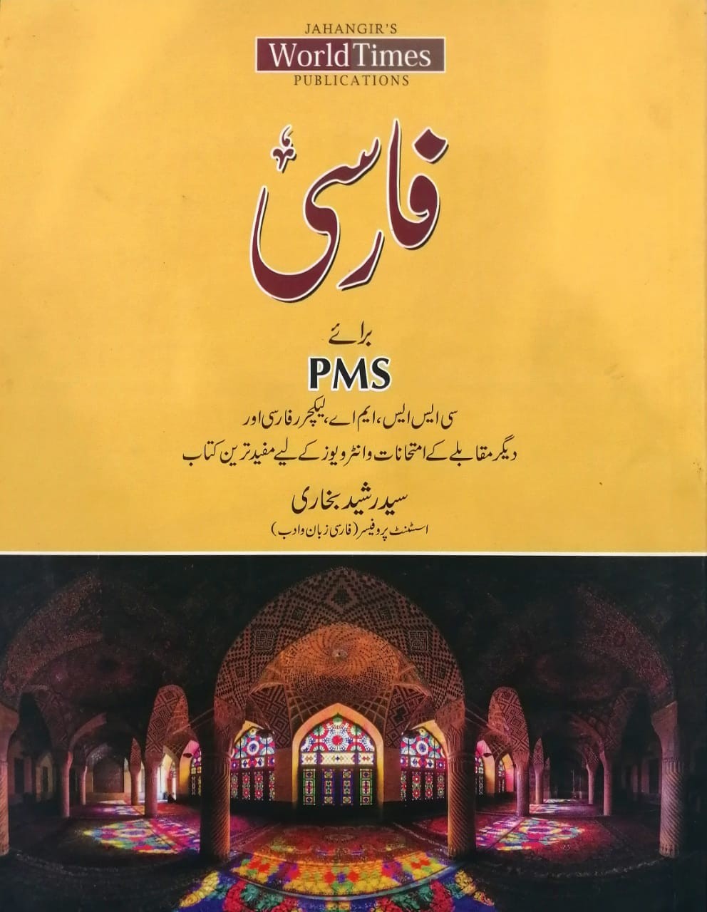 Farsi Baraye PMS Book Corner Showroom Jhelum Online Books Pakistan