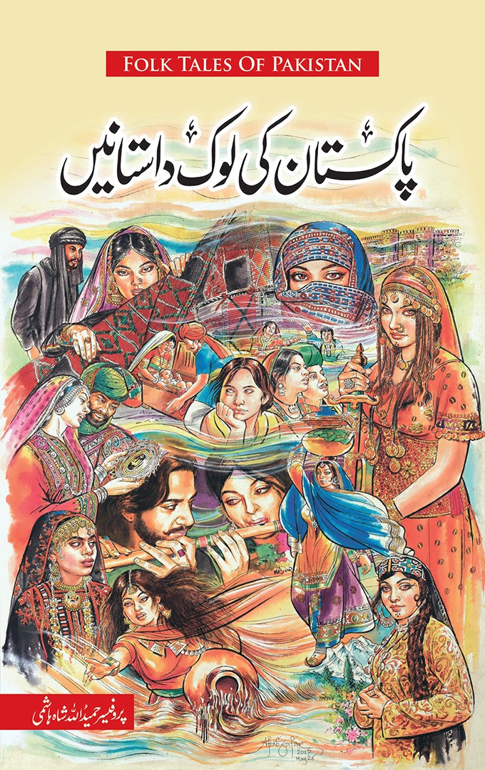 PAKISTAN KI LOK DASTANAIN