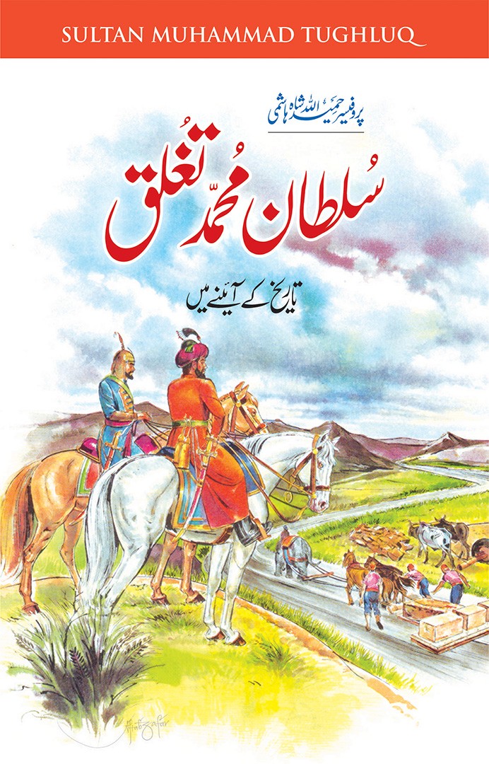SULTAN MUHAMMAD TUGHLUQ