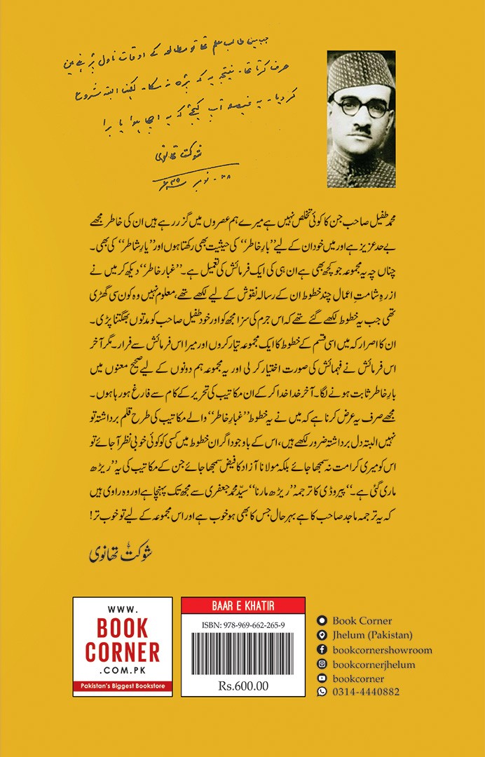 BAAR E KHATIR