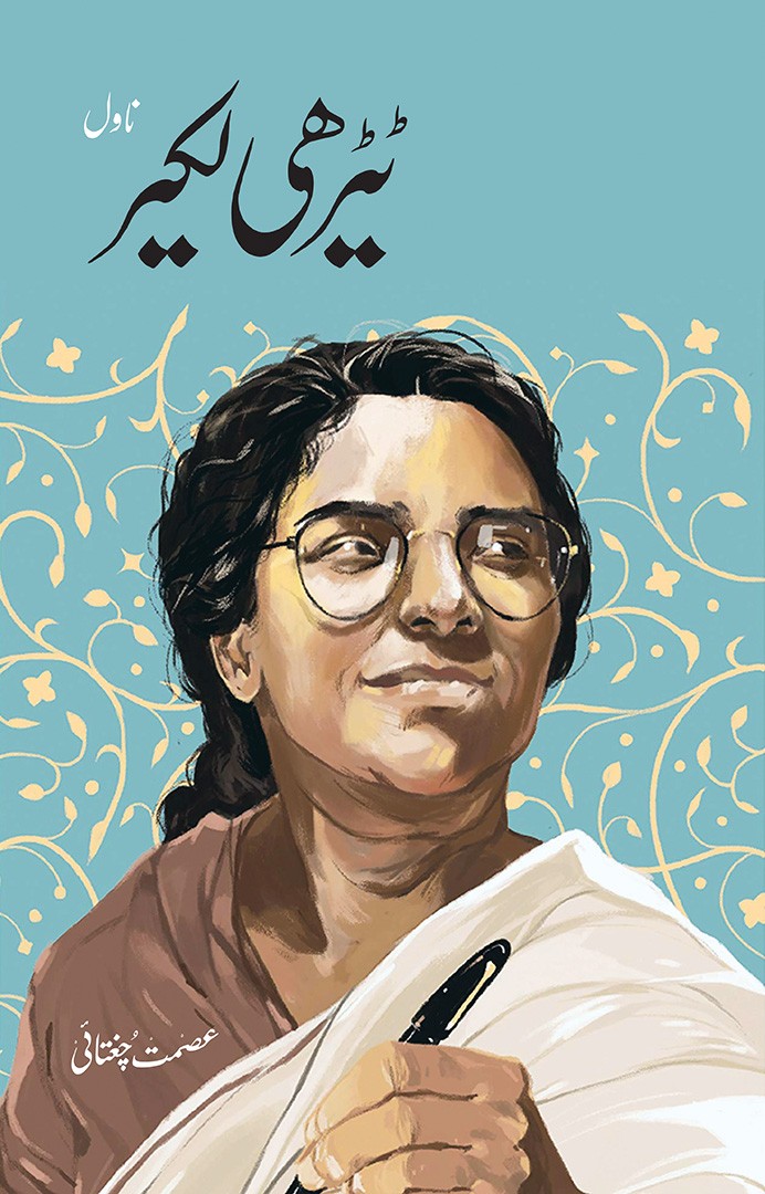 MAJMUA ISMAT CHUGHTAI (NOVEL - AFSANAY)