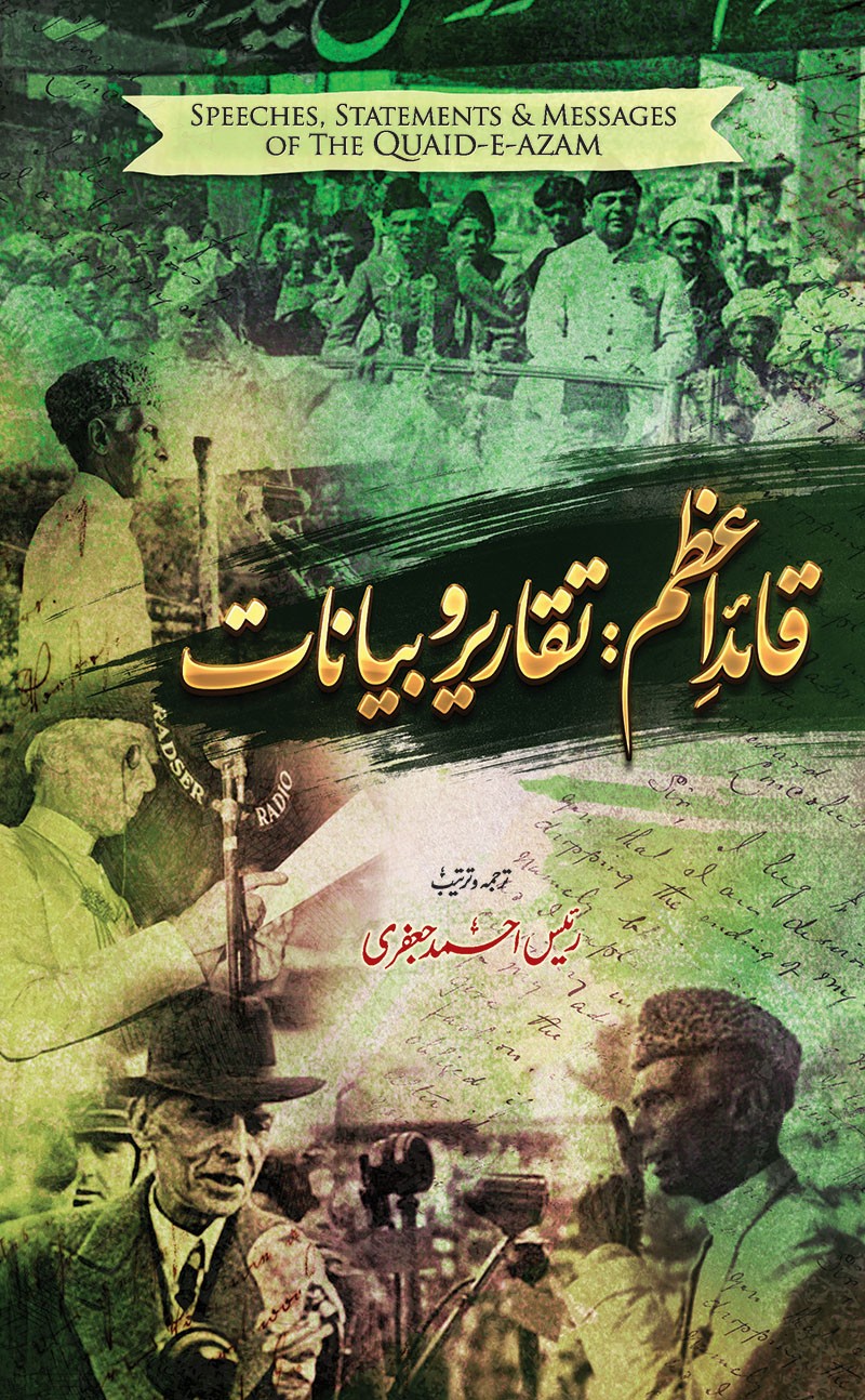 QUAID E AZAM: TAQAREER O BAYANAT