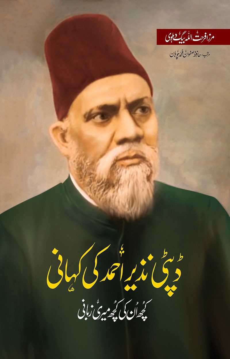 DEPUTY NAZEER AHMED KI KAHANI: KUCH UN KI KUCH MERI ZABANI