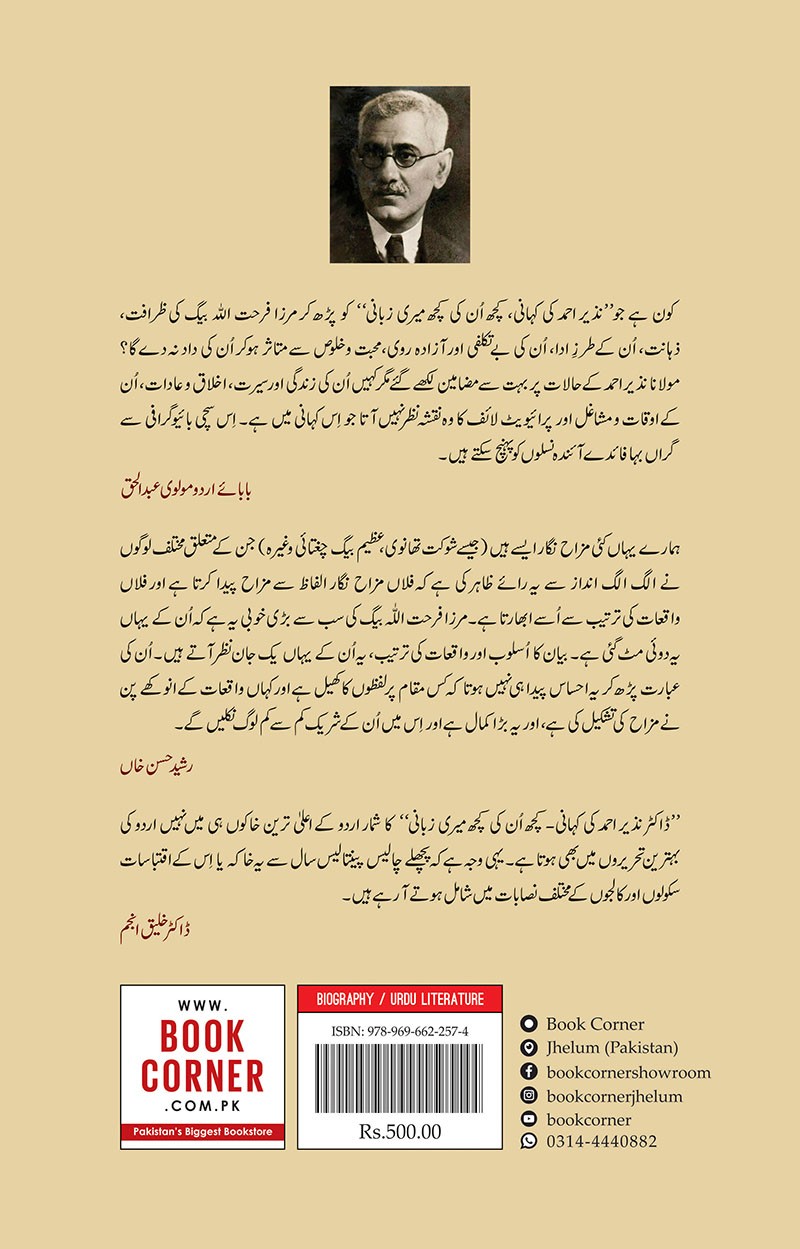 DEPUTY NAZEER AHMED KI KAHANI: KUCH UN KI KUCH MERI ZABANI