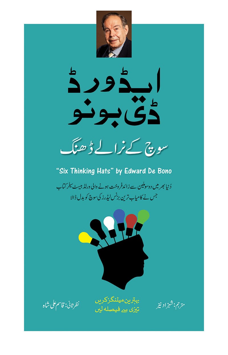 EDWARD DE BONO (3 BOOKS SET)