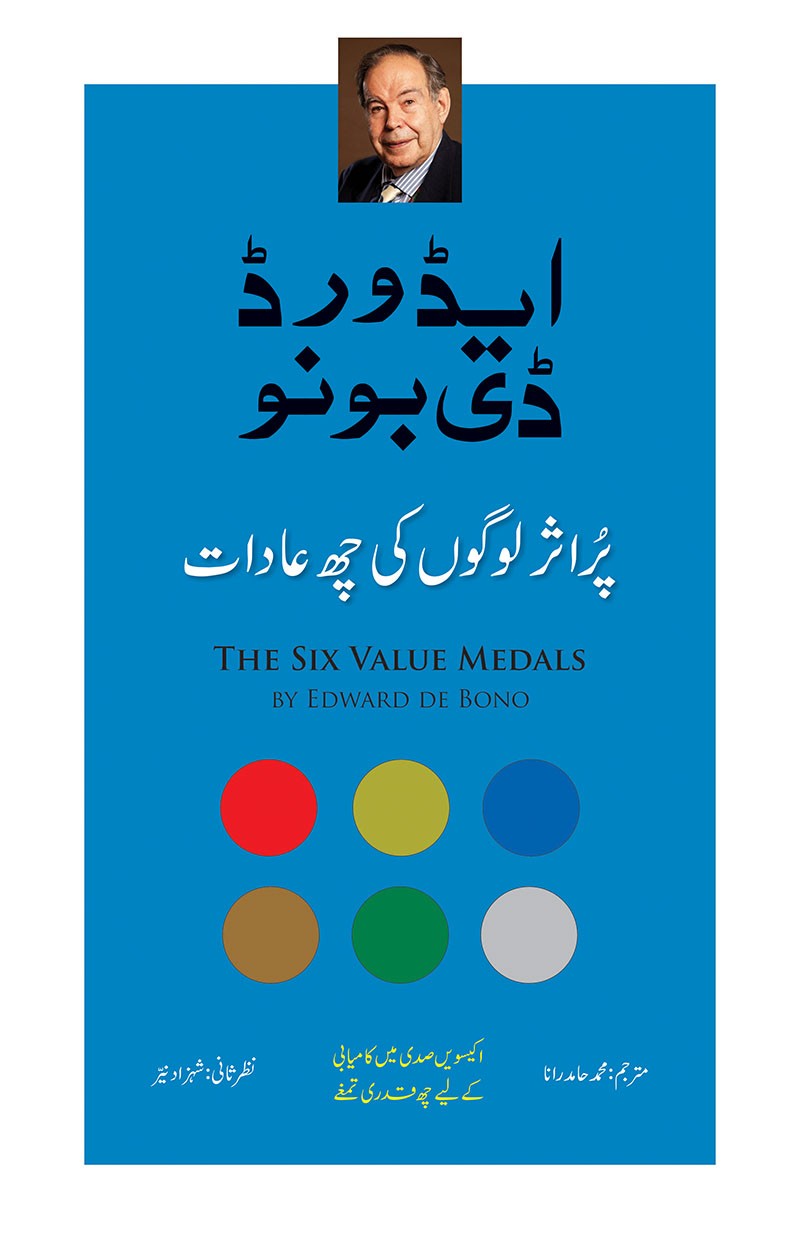 EDWARD DE BONO (3 BOOKS SET)