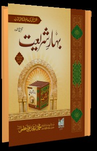 bahar e shariat english bahar e shariat english