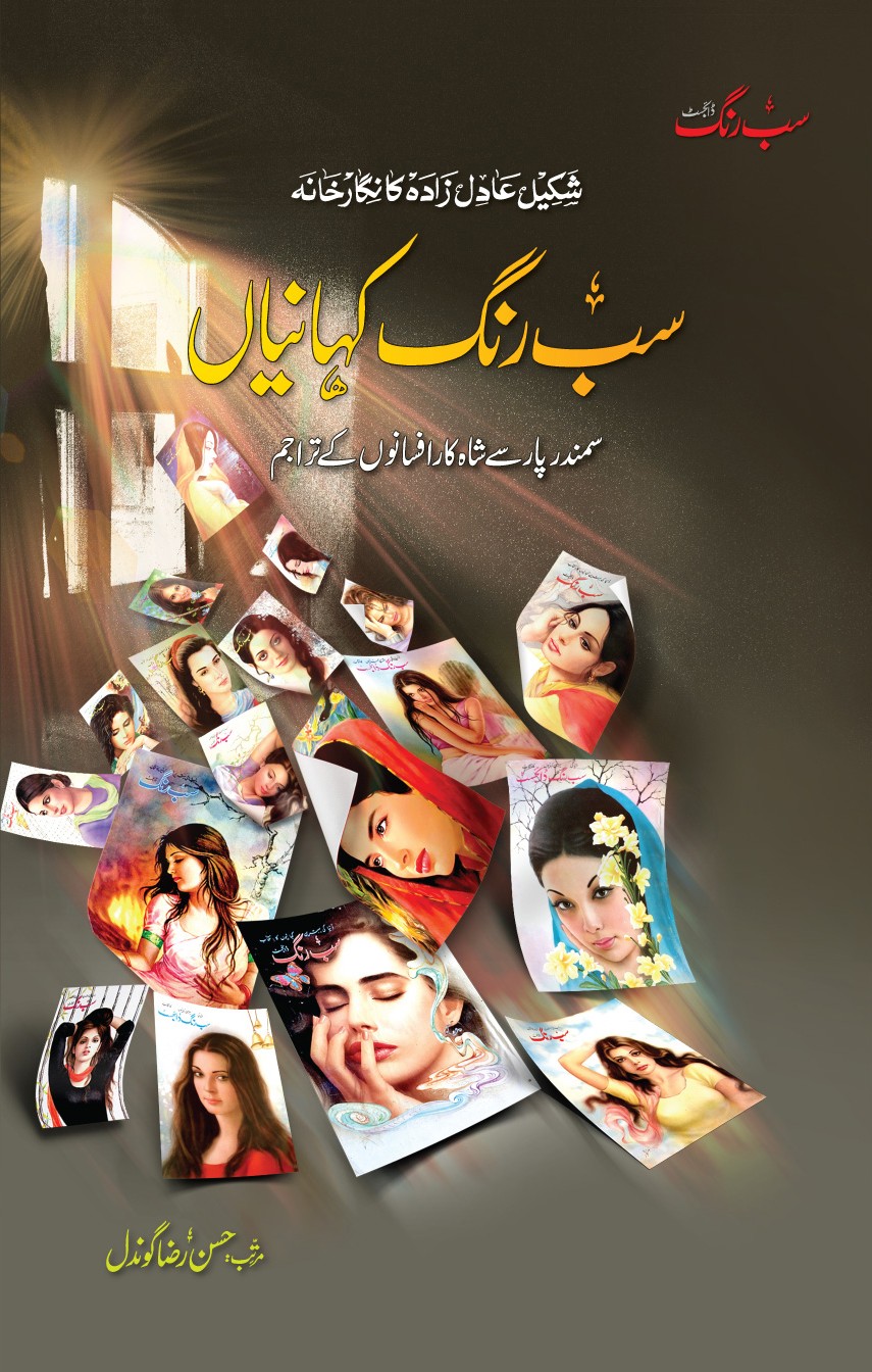 SAB RANG KEHANIYAN
