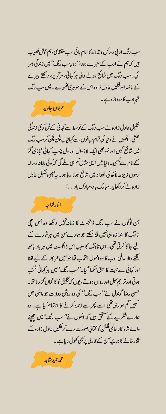 SAB RANG KEHANIYAN