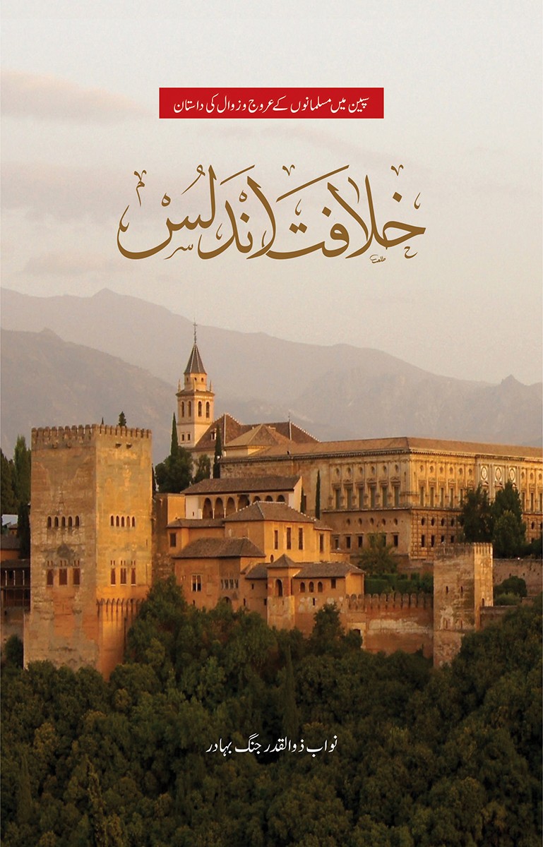 KHILAFAT E ANDLUS