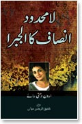 LAMAHDOOD INSAAF KA ALGEBRA